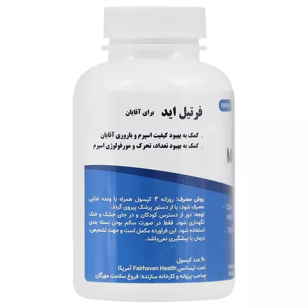کپسول فرتیل اید آقایان
